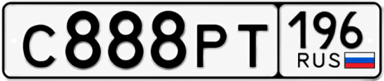 Гос номер С888РТ 196