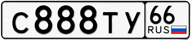 Гос номер С888ТУ 66