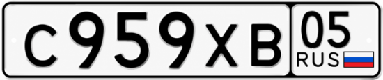 Гос номер С959ХВ 05