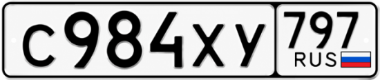 Гос номер С984ХУ 797