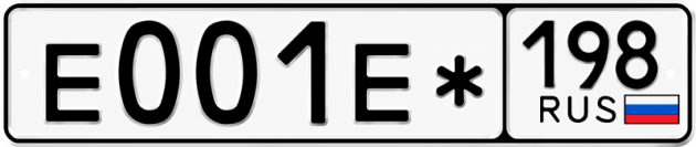Блатные номера на авто Е001Е* 198