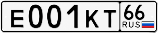 Гос номер Е001КТ 66