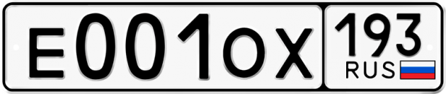 Гос номер Е001ОХ 193