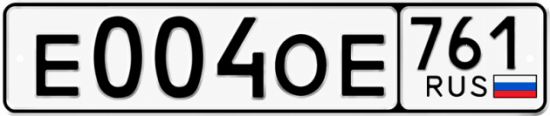 Блатные номера на авто Е004ОЕ 761