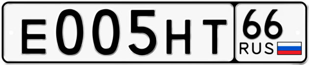 Гос номер Е005НТ 66