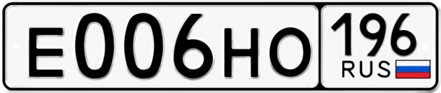 Блатные номера на авто Е006НО 196
