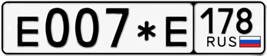 Гос номер Е007*Е 178