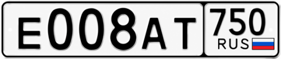 Блатные номера на авто Е008АТ 750