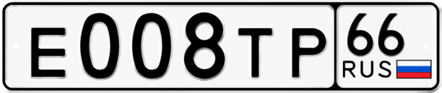 Блатные номера на авто Е008ТР 66