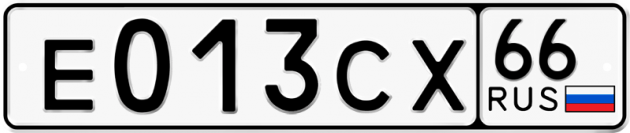 Гос номер Е013СХ 66