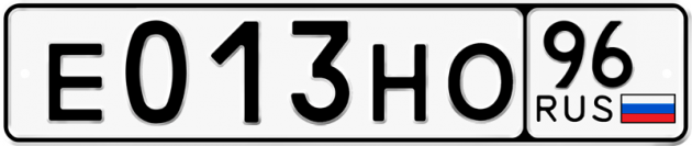 Гос номер Е013НО 96