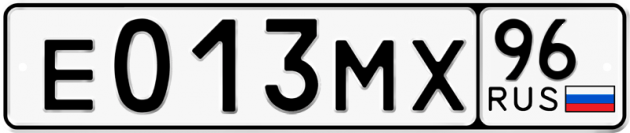 Гос номер Е013МХ 96