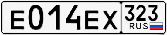 Гос номер Е014ЕХ 323
