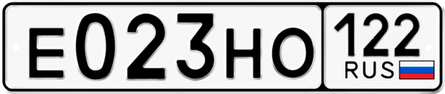 Гос номер Е023НО 122