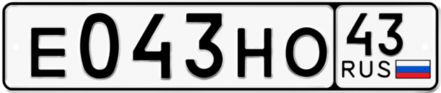Блатные номера на авто Е043НО 43