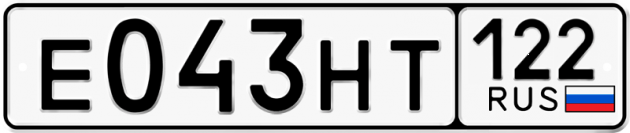 Гос номер Е043НТ 122
