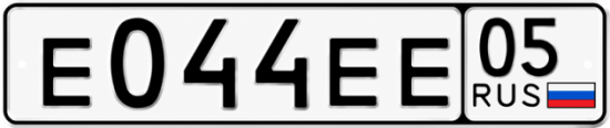 Гос номер Е044ЕЕ 05