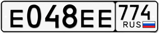 Гос номер Е048ЕЕ 774