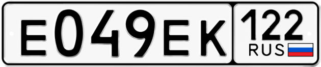 Гос номер Е049ЕК 122