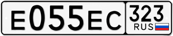 Гос номер Е055ЕС 323