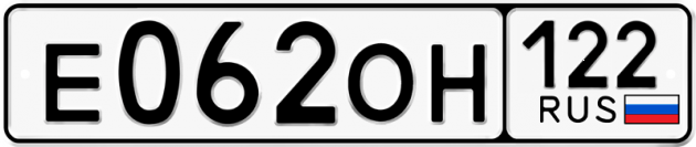 Гос номер Е062ОН 122