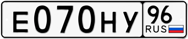 Гос номер Е070НУ 96