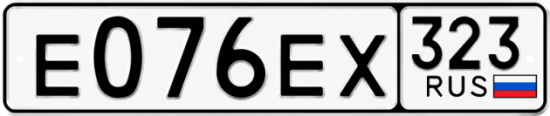 Гос номер Е076ЕХ 323