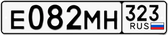 Гос номер Е082МН 323