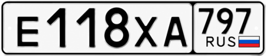 Гос номер Е118ХА 797