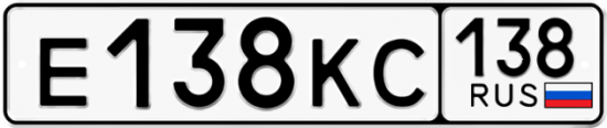 Гос номер Е138КС 138