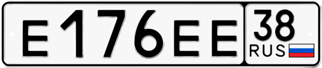 Гос номер Е176ЕЕ 38