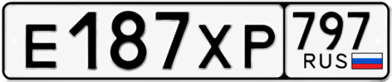 Гос номер Е187ХР 797
