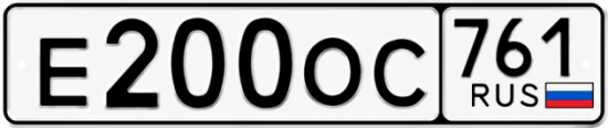 Блатные номера на авто Е200ОС 761