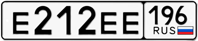 Блатные номера на авто Е212ЕЕ 196