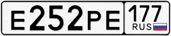 Гос номер Е252РЕ 177