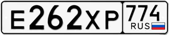 Гос номер Е262ХР 774