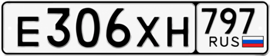 Гос номер Е306ХН 797