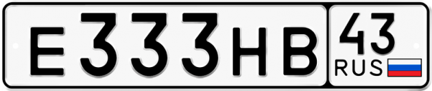Блатные номера на авто Е333НВ 43