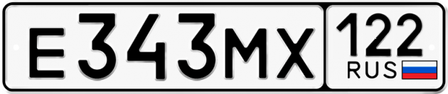 Гос номер Е343МХ 122