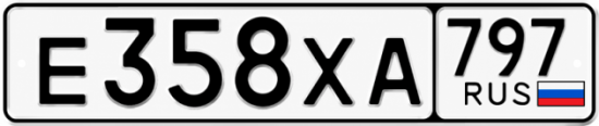 Гос номер Е358ХА 797