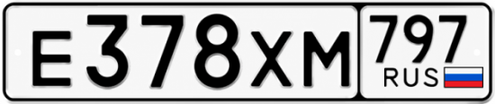 Гос номер Е378ХМ 797