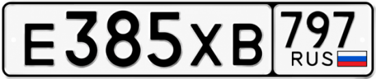 Гос номер Е385ХВ 797