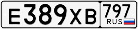 Гос номер Е389ХВ 797