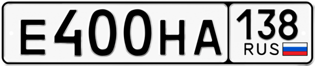 Блатные номера на авто Е400НА 138