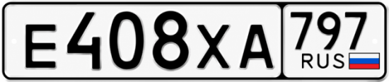 Гос номер Е408ХА 797
