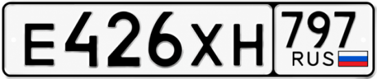 Гос номер Е426ХН 797