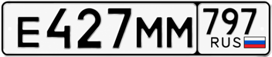 Гос номер Е427ММ 797