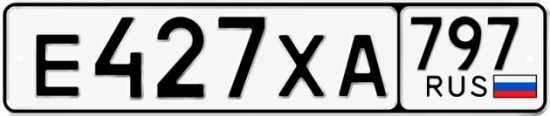 Гос номер Е427ХА 797