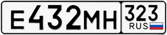 Гос номер Е432МН 323