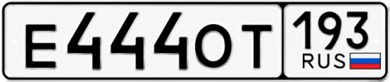 Гос номер Е444ОТ 193
